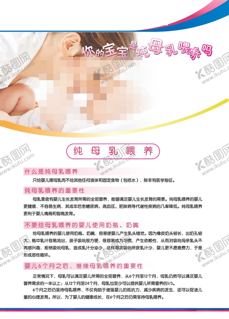 编号：11704607041819373346【酷图网】源文件下载-KT板母乳喂养喂养姿势
