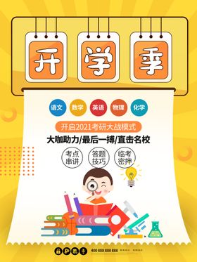 编号：42531709250138578249【酷图网】源文件下载-大学入学通知开学