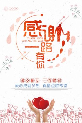 感谢一路有你