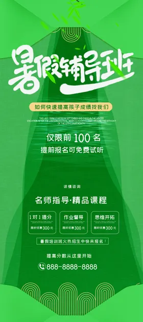 暑假培训