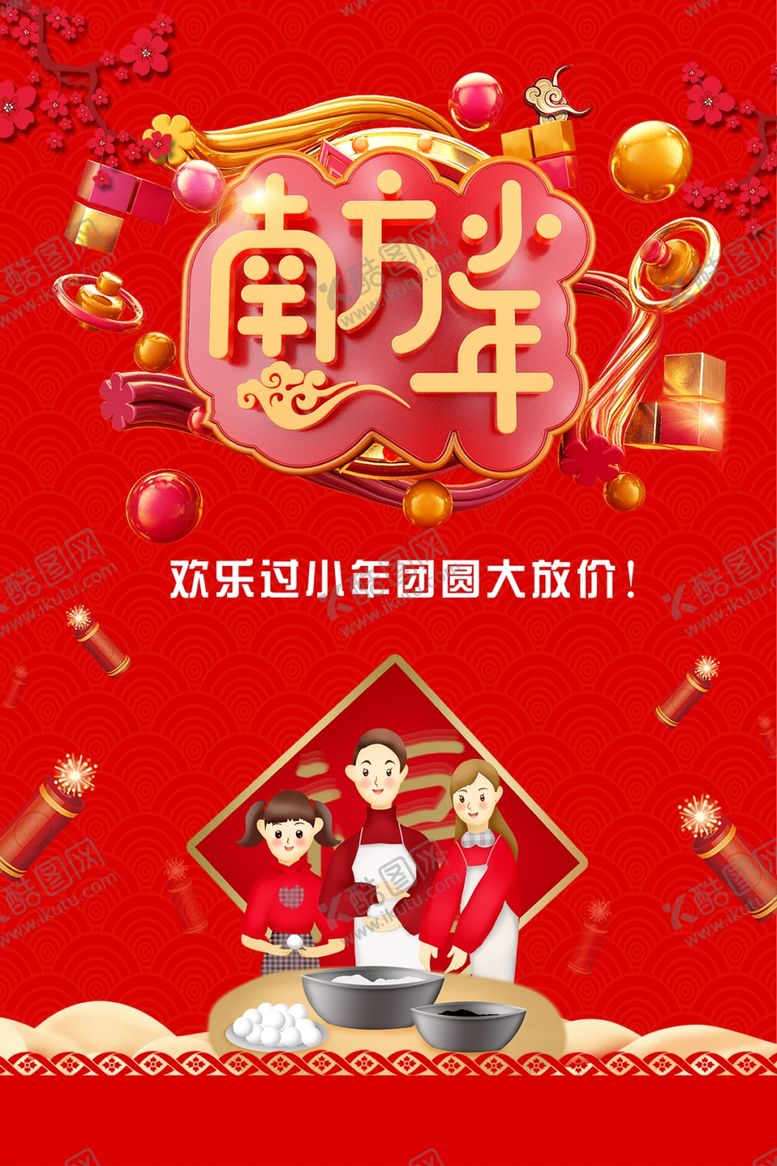 编号：89493305010020223220【酷图网】源文件下载-南方小年