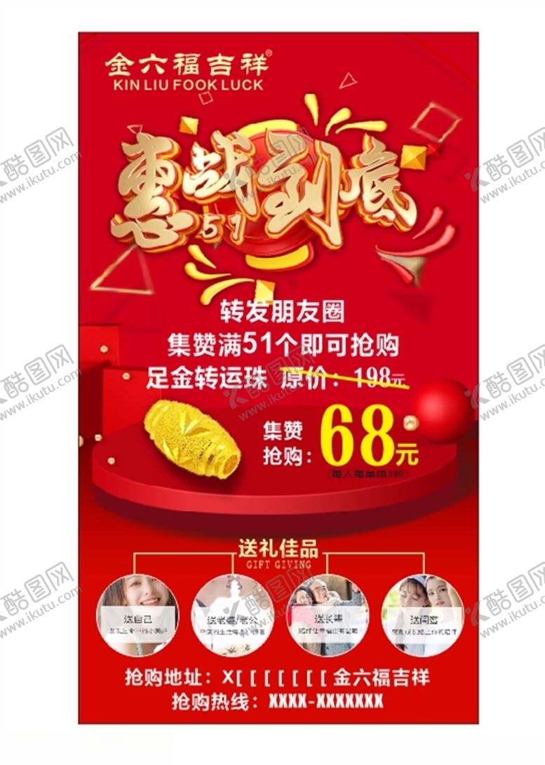 编号：29522509210024493660【酷图网】源文件下载-珠宝店线上朋友圈抢订