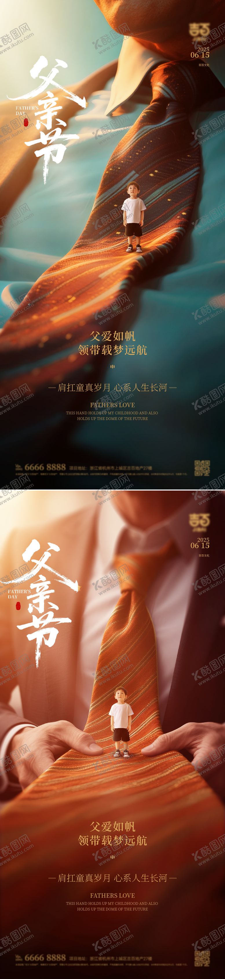 编号：33428506152331025274【酷图网】源文件下载-父亲节海报