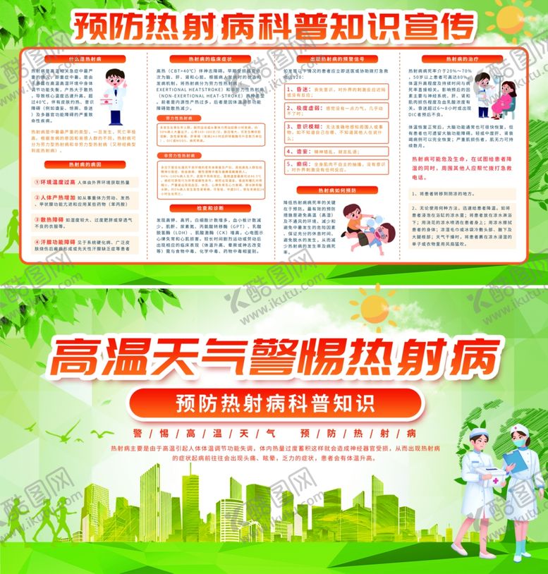 编号：45775809260541423248【酷图网】源文件下载-高温天气预防热射病宣传