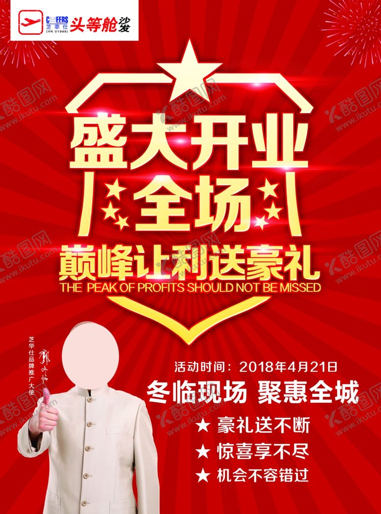 编号：51828710191501389024【酷图网】源文件下载-明星盛大开业A4宣传单页