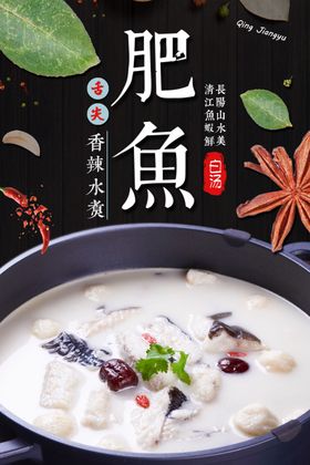 烤鱼清蒸鱼麻辣鱼系列海报