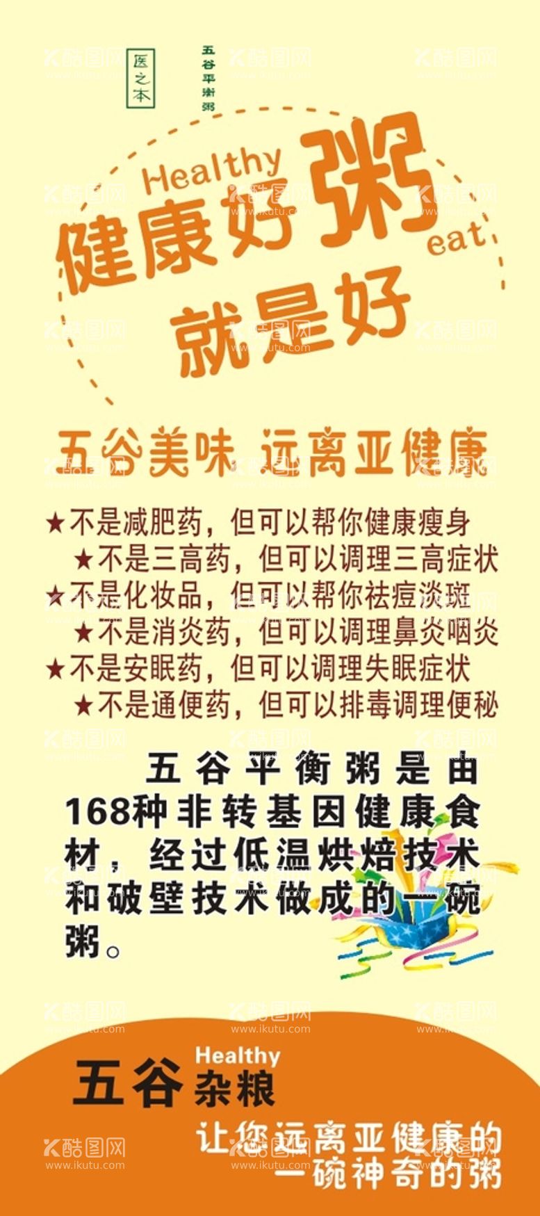 编号：88920302110710338538【酷图网】源文件下载-绿色  五谷 杂粮 宣传 地推