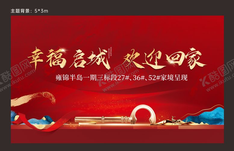 编号：10627010011621435407【酷图网】源文件下载-地产交付活动背景板