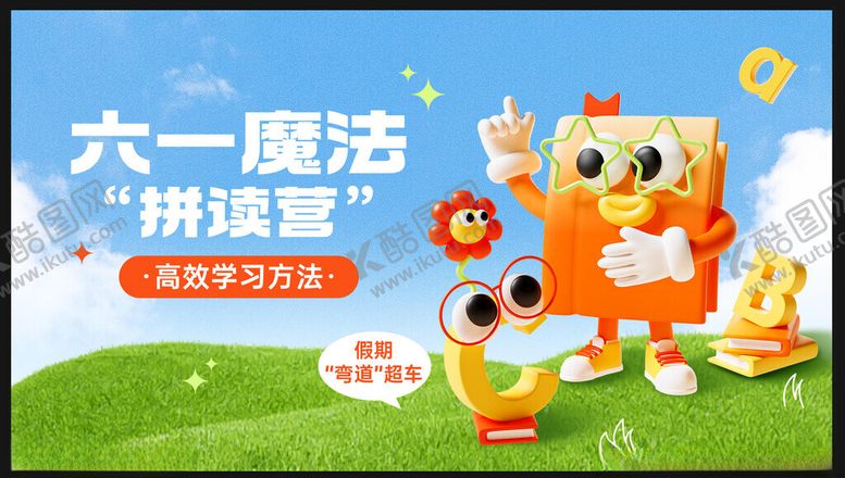 编号：13212311172000036421【酷图网】源文件下载-六一儿童宣传