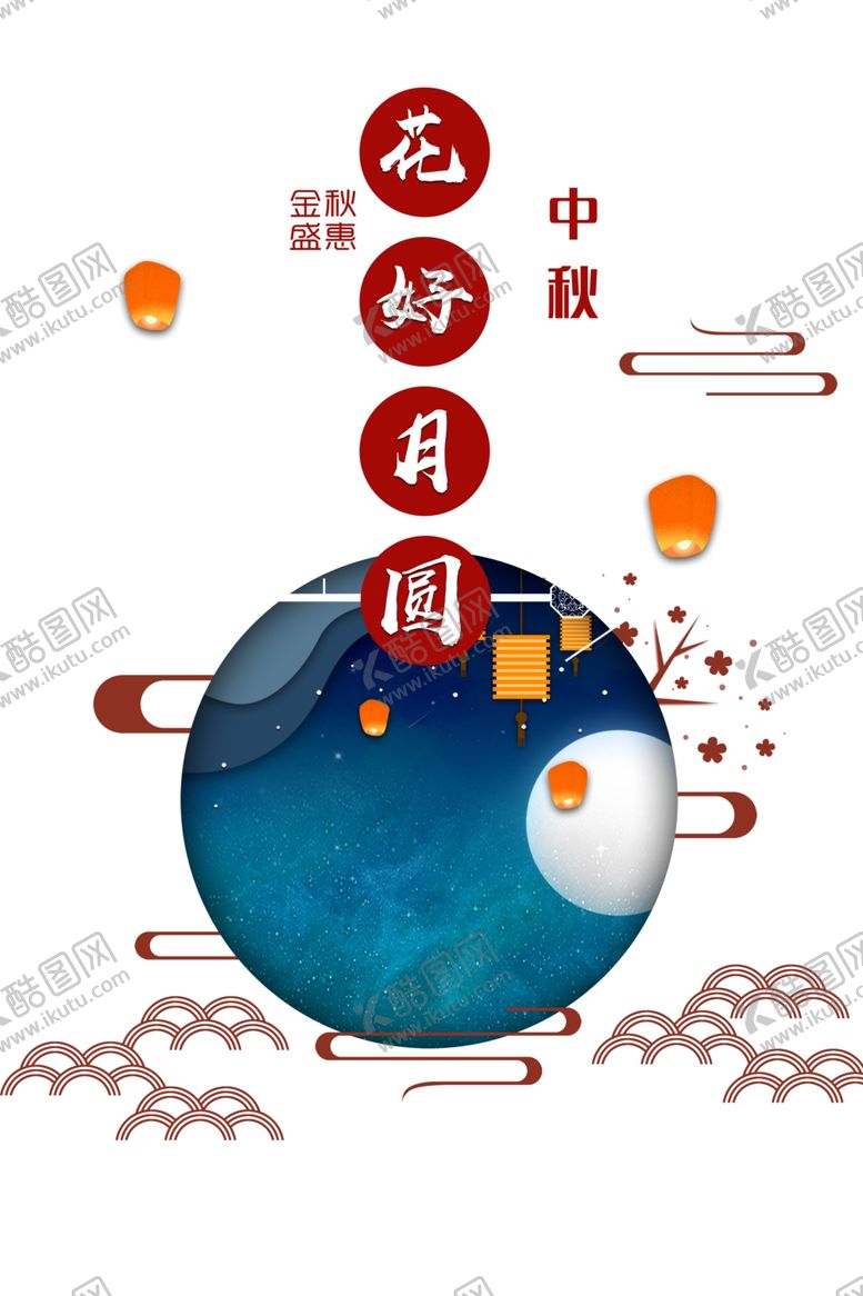 编号：64167509260511168365【酷图网】源文件下载-中秋国庆图片