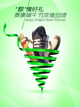 端午促销海报