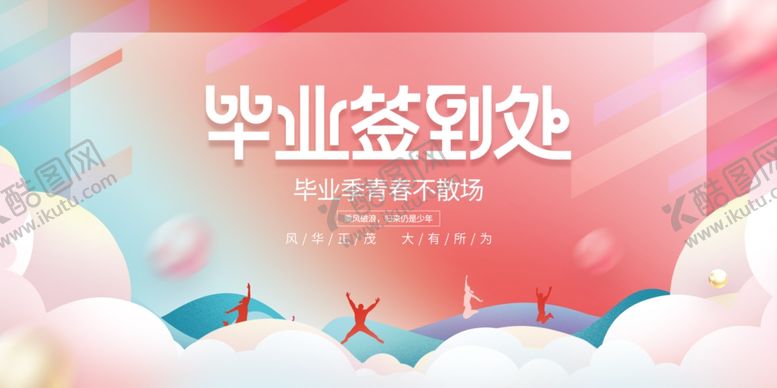 编号：77210207121149276618【酷图网】源文件下载-毕业签到墙