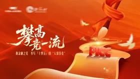 金融年会背景板