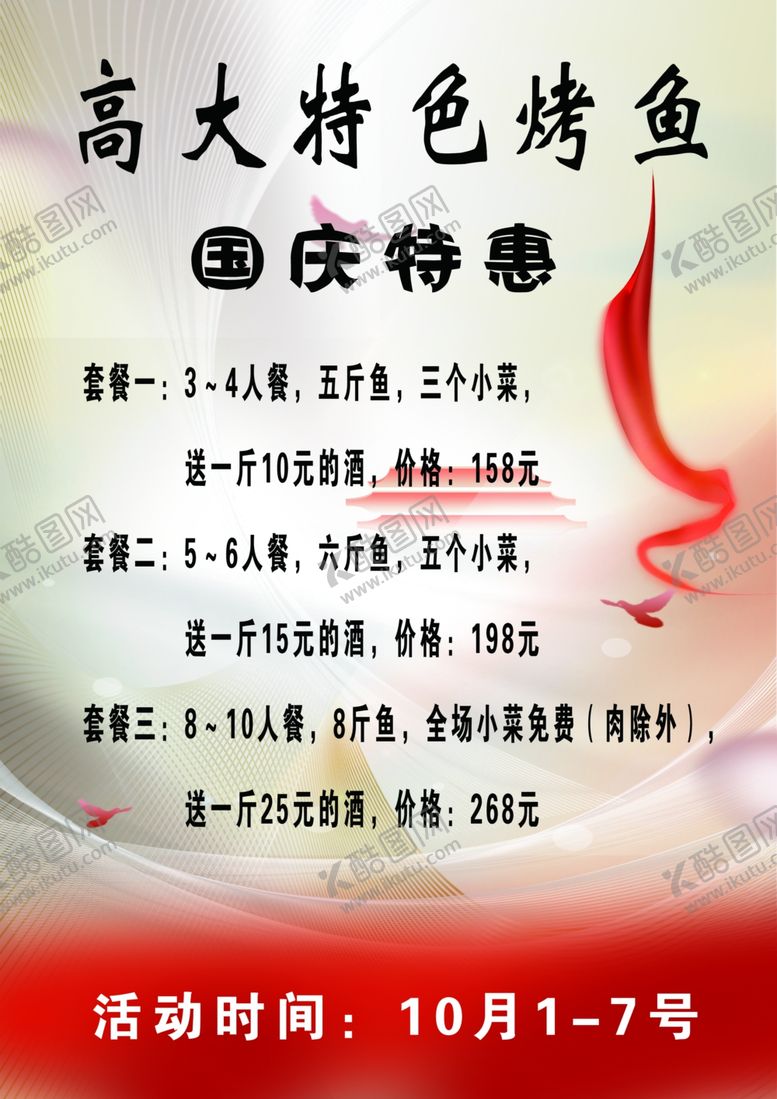 编号：14921812011037249330【酷图网】源文件下载-高大特色烤鱼