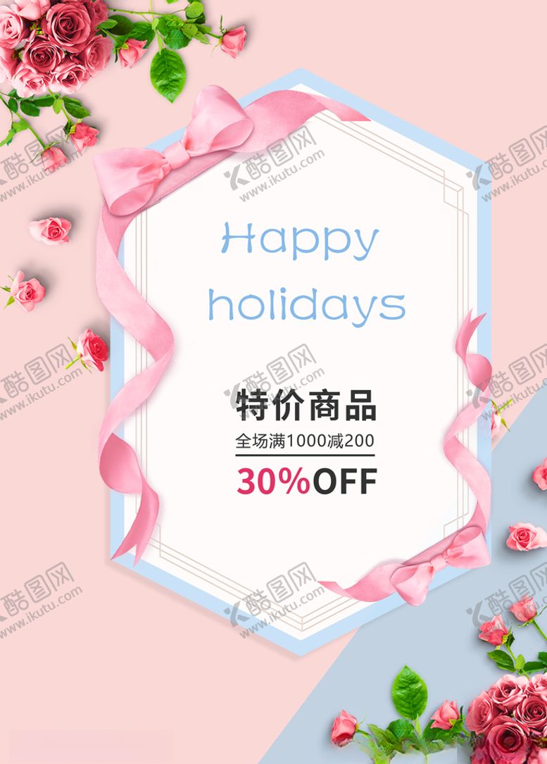编号：60694310260806525284【酷图网】源文件下载-特价商品