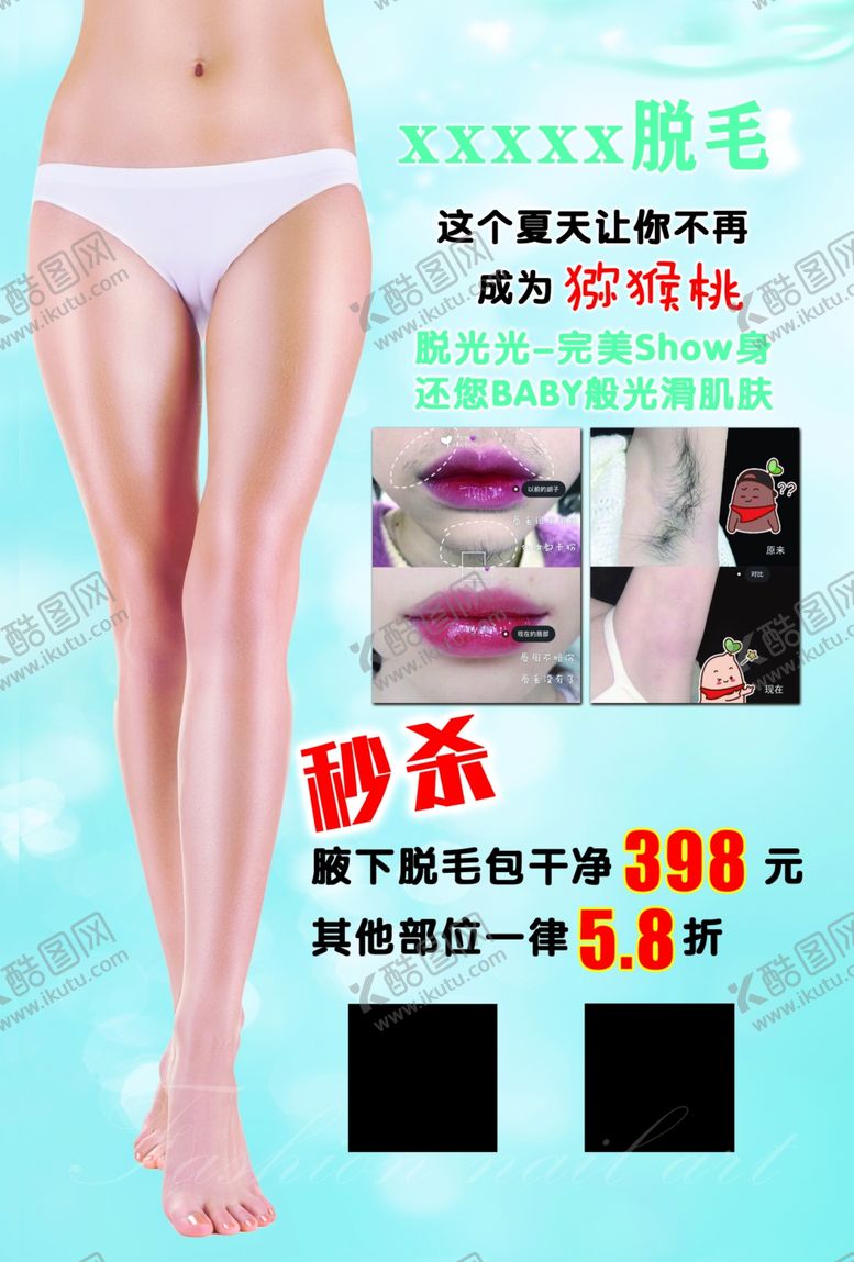 编号：31865906171210564276【酷图网】源文件下载-美甲脱毛