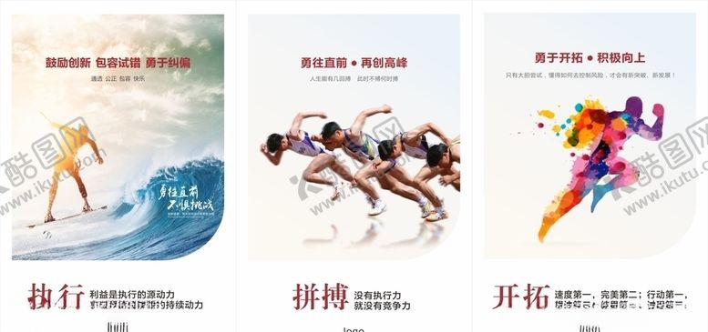 编号：91850206281651529248【酷图网】源文件下载-执行拼搏开拓