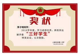 奖状