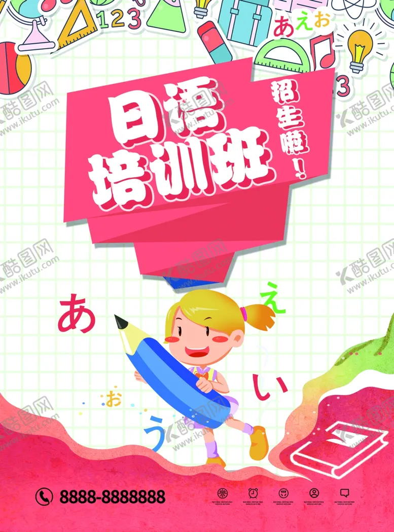 编号：76548004161937325701【酷图网】源文件下载-辅导班宣传单
