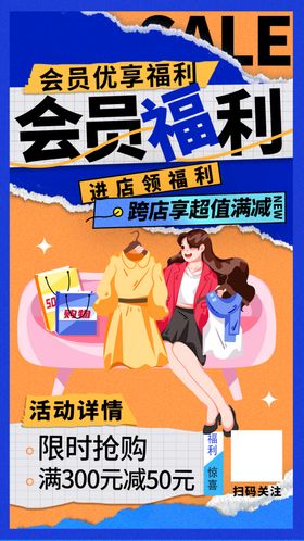 积分兑换海报