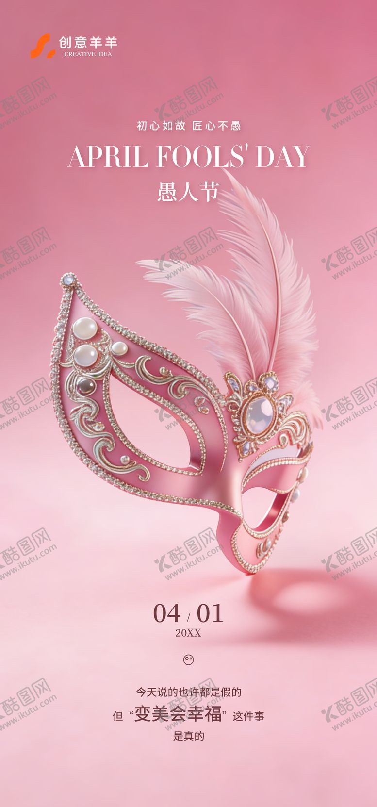 编号：77483304010205265925【酷图网】源文件下载-愚人节节日海报