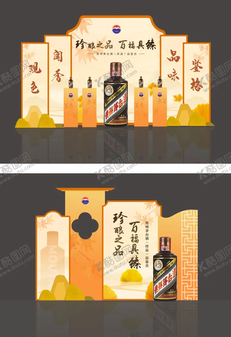 编号：21623002132344171960【酷图网】源文件下载-白酒中式美陈
