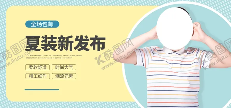 编号：22564406290528595876【酷图网】源文件下载-夏装新品