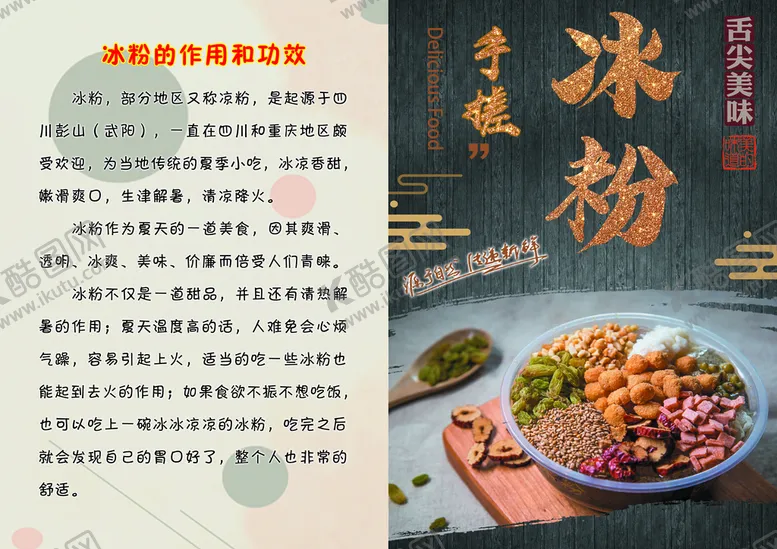 编号：40329809171620023691【酷图网】源文件下载-冰粉