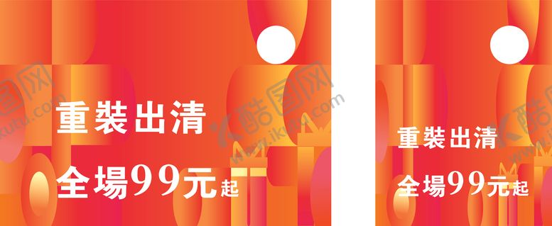 编号：58833204220048136747【酷图网】源文件下载-商场活动海报