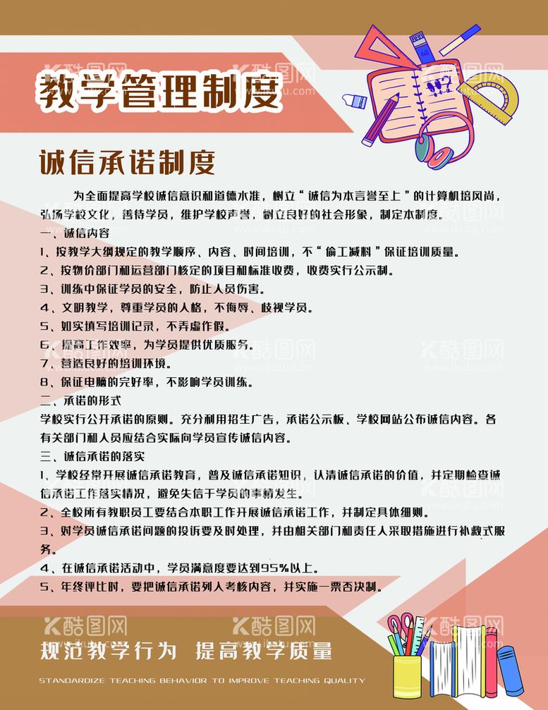 编号：98751209252050291523【酷图网】源文件下载-幼儿园学校制度展板学生