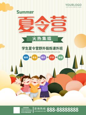 夏令营