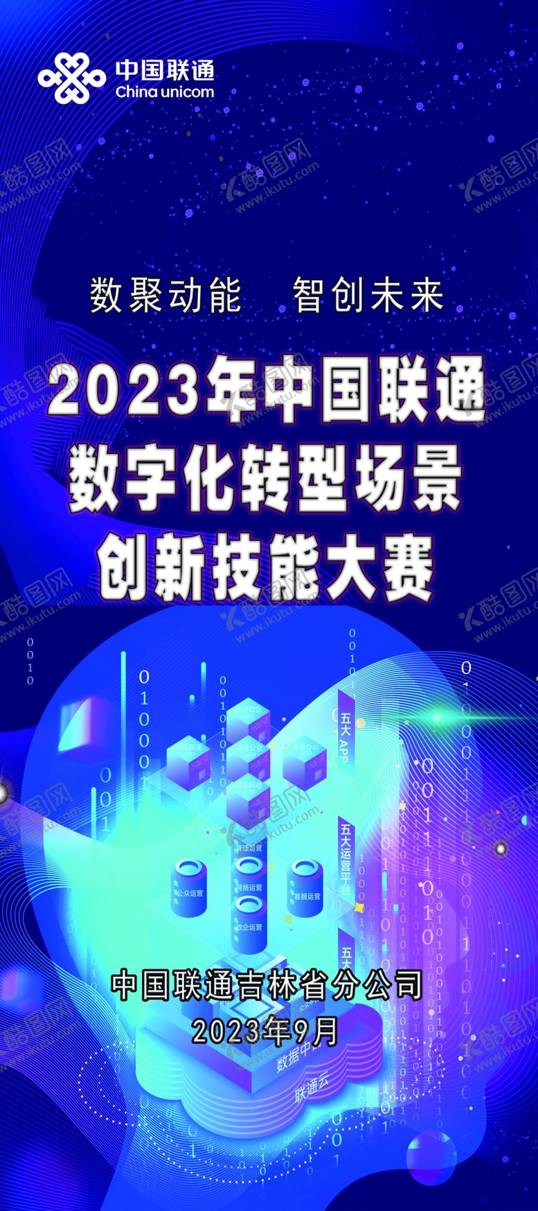 编号：91733511302326034073【酷图网】源文件下载-中国联通