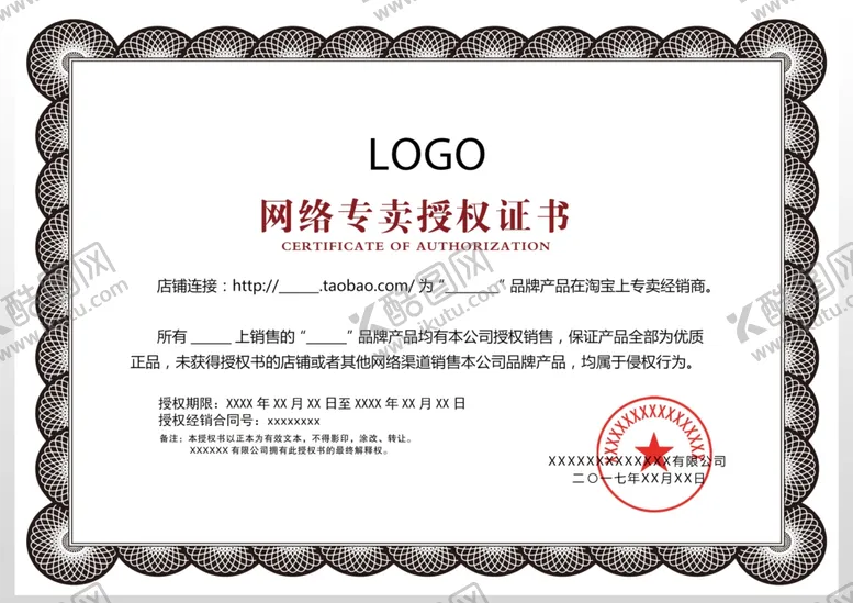 编号：68747006241007171708【酷图网】源文件下载-网络专卖授权书