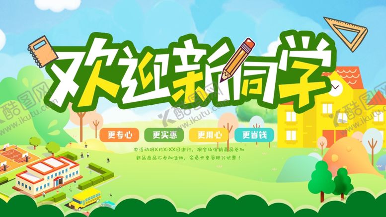 编号：69656005120618598929【酷图网】源文件下载-欢迎新同学