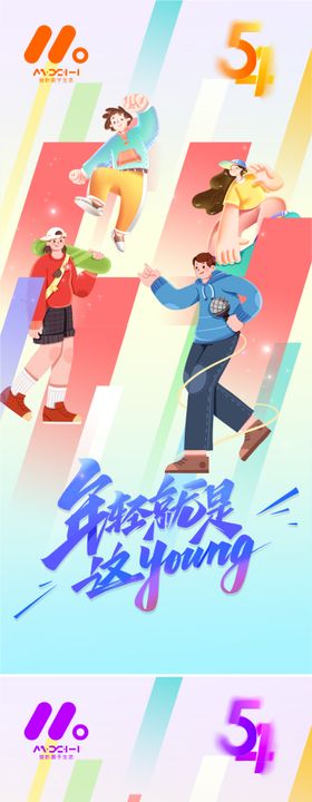 青年节海报春公历日热血54