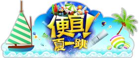 冰爽夏日