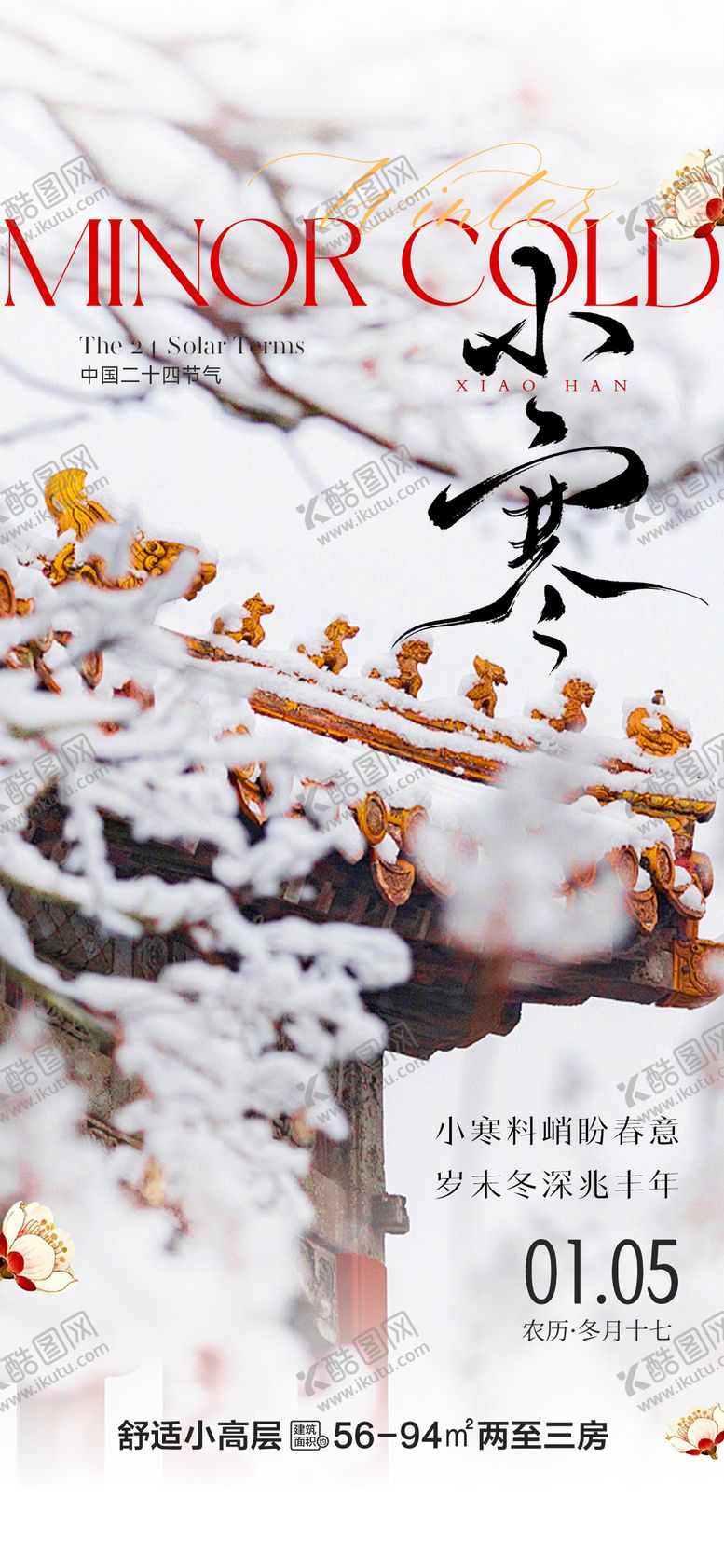 编号：61919601060201162308【酷图网】源文件下载-小寒