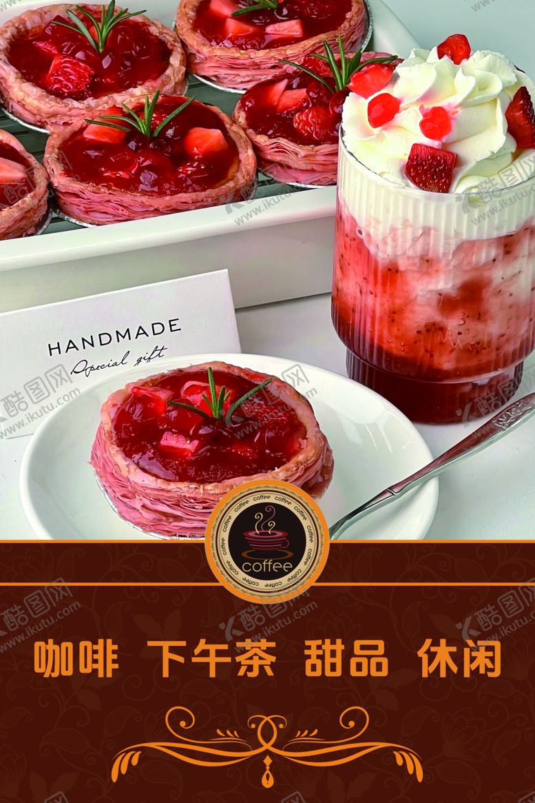 编号：27380702100619128123【酷图网】源文件下载-咖啡下午茶甜品
