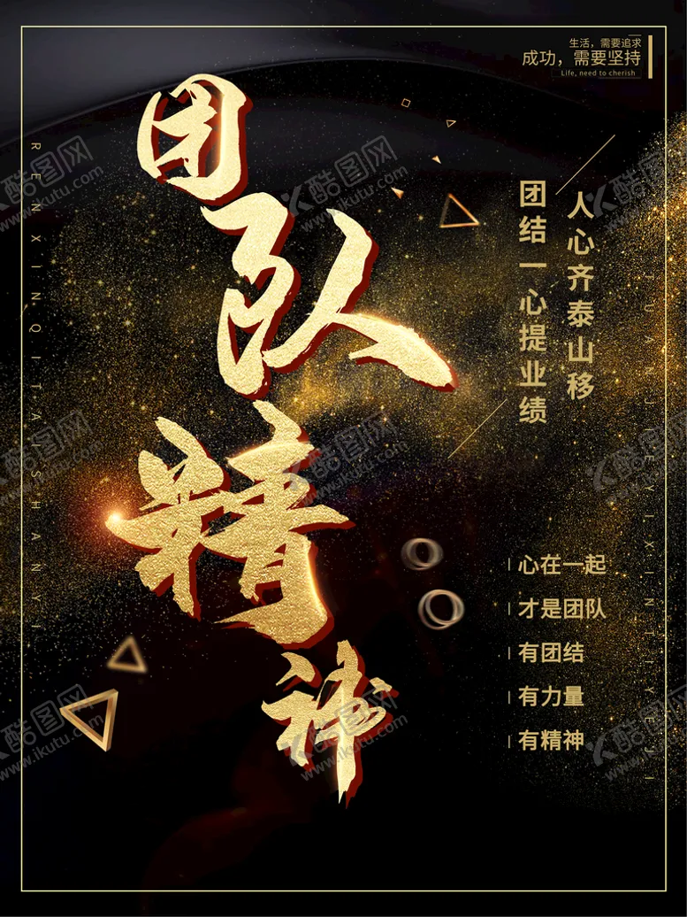 编号：56278309172014125647【酷图网】源文件下载-团队精神