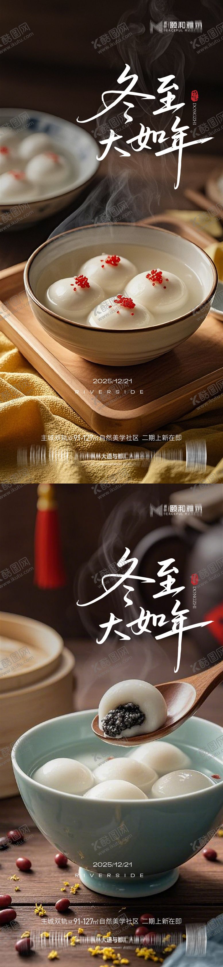 编号：22340312140112142501【酷图网】源文件下载-冬至海报