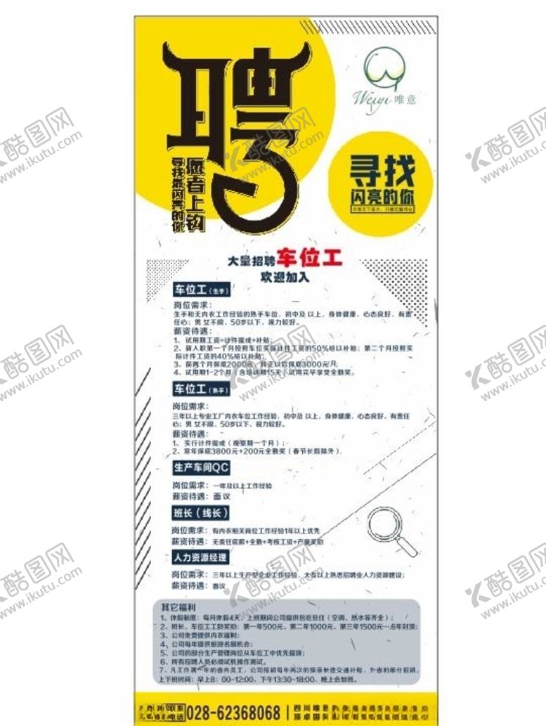 编号：64255707091438115541【酷图网】源文件下载-招聘
