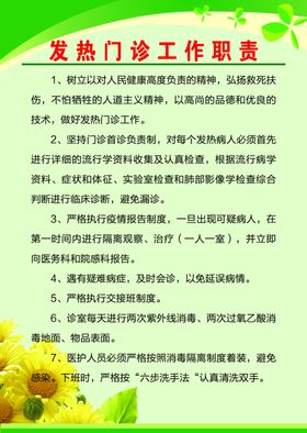 发热门诊工作制度