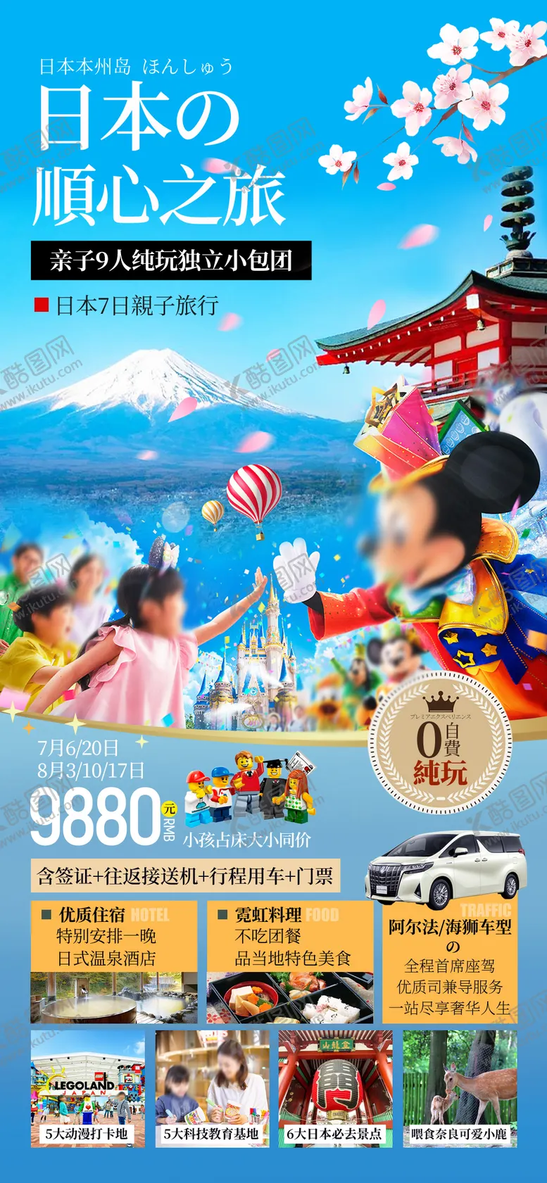 编号：49175204300611047840【酷图网】源文件下载-日本旅游海报