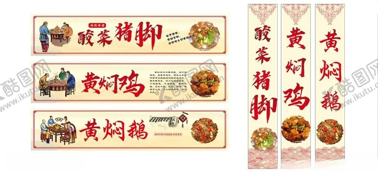 编号：49012501262149072406【酷图网】源文件下载-酸菜猪脚