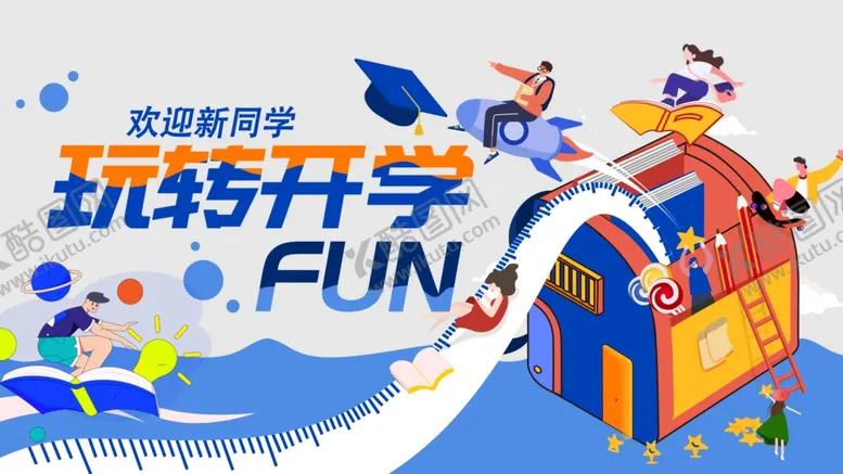 编号：30199307042001525275【酷图网】源文件下载-玩转升学季欢乐场景