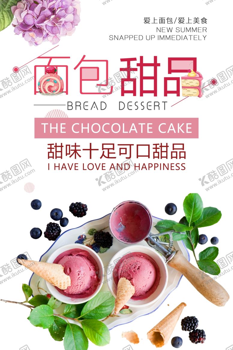 编号：20123010291600266501【酷图网】源文件下载-甜品海报