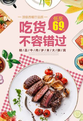 西餐厅牛排