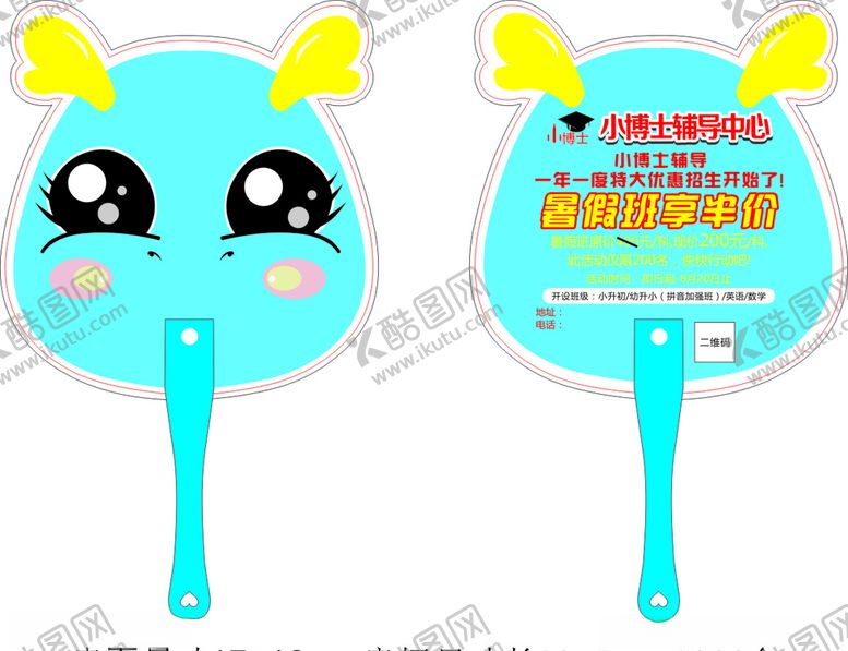 编号：74147410110135524682【酷图网】源文件下载-小龙人扇子