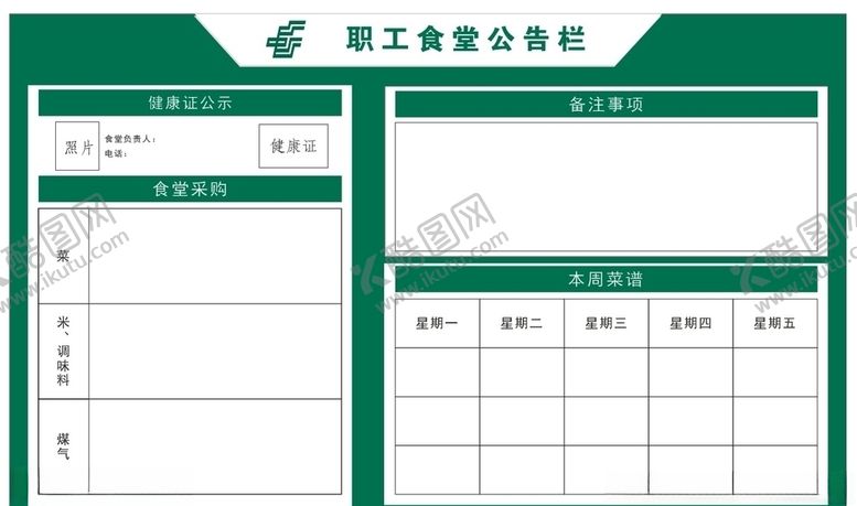 编号：66606710161926089939【酷图网】源文件下载-邮政银行食堂公告栏