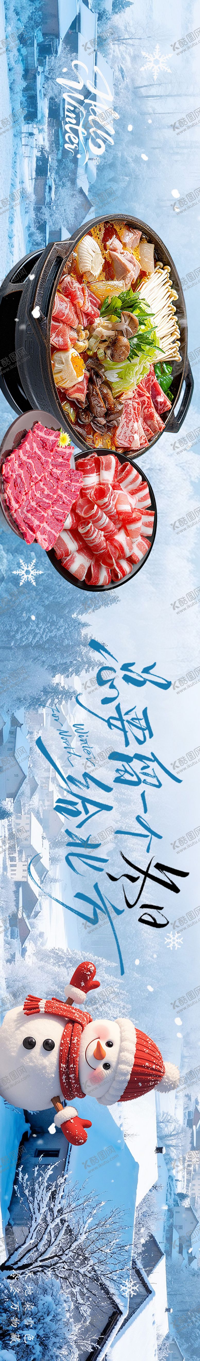 编号：79941512300921024086【酷图网】源文件下载-冬季火锅点评五图设计